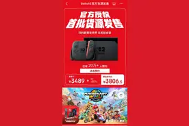 京东全球购开启任天堂官方货源Switch2预售：全球同价 6月5日首批发货图片