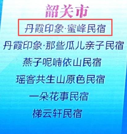 喜报 | 乐昌荣获“广东最具民宿投资潜力县市”！邀您共赴山水之约