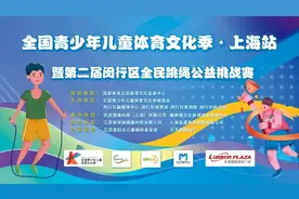 全民跳绳公益挑战赛来啦！快来报名！图片