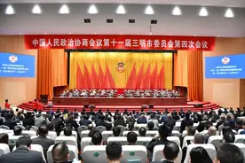 三明市政协十一届四次会议举行第二次全体会议图片