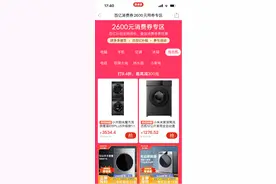 拼多多百亿补贴上线首个国家换新补贴专区图片