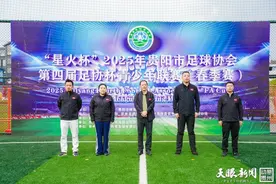 “星火杯”2025年贵阳市足球协会第四届足协杯青少年联赛（春季赛）火热开赛图片