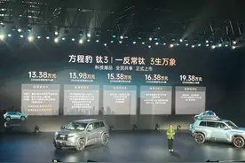 ​比亚迪方程豹钛3上市 售价13.38万元起图片