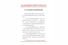通告！这些人的旅游年票被禁用图片