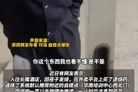 2岁娃酒店高烧保安拒交外卖药：一直推诿，交涉一小时后才拿到退烧药图片