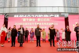 自贡自流井：推出冬季旅游系列活动图片