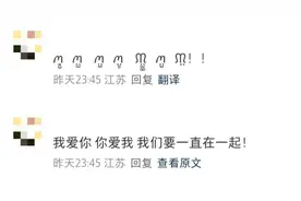 小红书爆火的“兔兔语”到底是什么？网友：一代人有一代人的加密聊天方式……图片