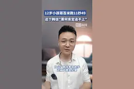 12岁少年百米跑11秒49，比肩同期苏炳添？武体专家：不建议这样对比，他要走的路还很长图片