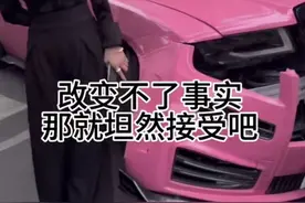 粉色劳斯莱斯被撞后续：货车司机称近期被网暴，已影响正常生活图片
