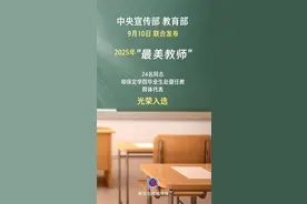 2025年“最美教师”名单公布！图片