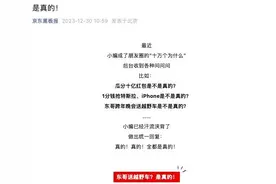 今晚，刘强东送近70万元猛士越野车！京东跨年直播期间还有10亿元红包图片