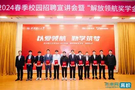 一汽解放2024年春季校园招聘暨“解放领航奖学金”颁奖仪式在武汉理工大学举行图片