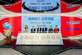 最高减4800元！政银企联动，青岛京东MALL购家电享双补优惠图片