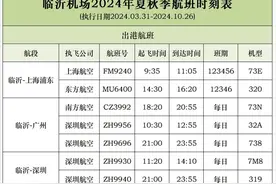 临沂机场恢复至西宁往返航线图片
