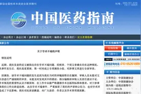 妇科论文出现男性病例？《中国医药指南》致歉：辞退涉事编辑图片