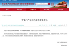 天安门广场参观最新提示！图片