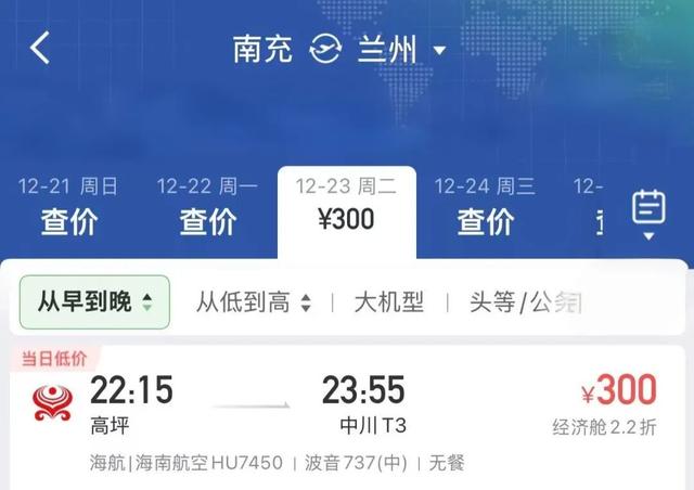 票价低至2字头！南充直飞多地，快来解锁冬日限定浪漫——