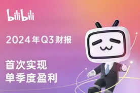 B站发布2024年Q3财报：首次实现单季度盈利图片