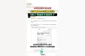 众网友晒申请流程，摩拜单车299元押金可退，“6年了押金终于退到手了”图片
