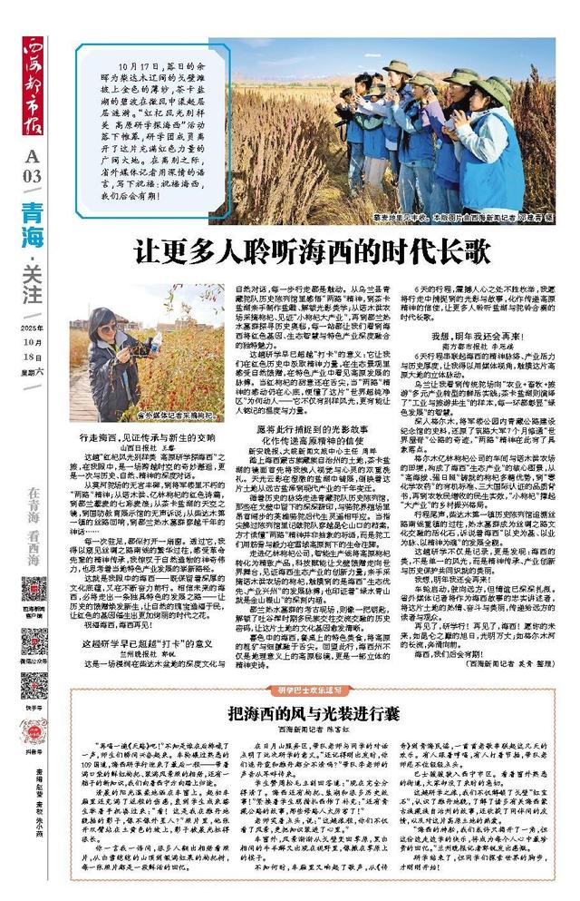 让更多人聆听海西的时代长歌 行走海西，见证传承与新生的交响