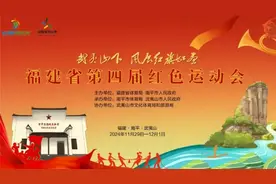 福建省第四届红色运动会开幕！泉州派队参赛所有项目图片