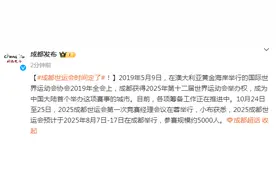 成都世运会时间定了！图片