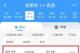 自贡新增“一站直达”精品动车组，成都东至自贡51分钟图片