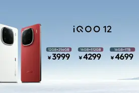 iQOO 12正式发布 骁龙8 Gen 3＋1TB存储 起售仅3999图片