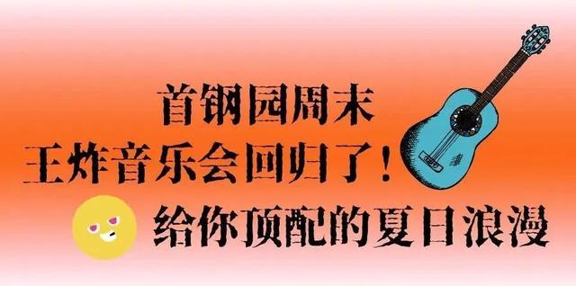 夏天的北京是一个巨大的MaydayLand！（1）