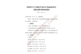 湖北高考分数线公布：本科首选历史432分、首选物理437分图片