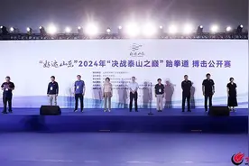 2024年“决战泰山之巅”跆拳道搏击公开赛在泰安开赛图片