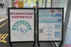 设备更新 以旧换新｜“以旧换新”激发消费热情，成都这家商场家电销量同比增长200%图片