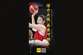 MVP实至名归！绰号“女版姚明”，17岁泉城少女张子宇收获来自世界的目光图片