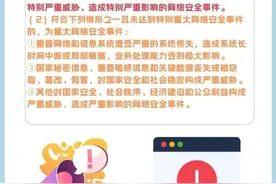 《国家网络安全应急预案》指导手册，请查收图片
