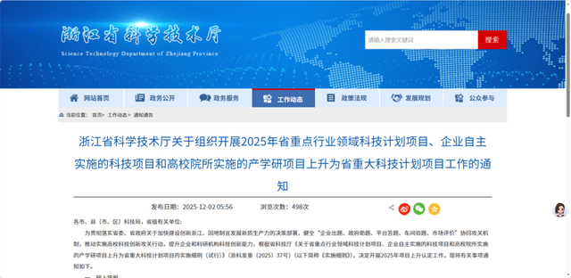 浙江省科技厅关于组织开展2025年省重点行业领域科技计划项目、企业、高校院所实施的产学研项目上升为省重大科技计划项目工作的通知