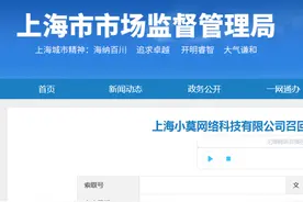 上海小莫网络科技有限公司召回部分莫比健身牌跑步机图片