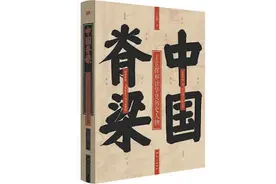 王立群解读华夏历史人物：何为脊梁，何以脊梁？图片