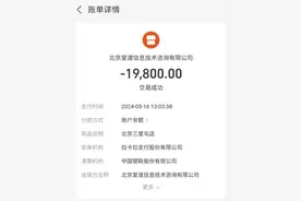 在这家婚恋网站花19800元，为啥一次相亲没安排？图片