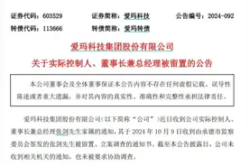 周杰伦曾代言！突发公告：董事长被立案调查图片