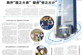 金融特刊｜交通银行湖南省分行——胸怀“国之大者” 服务“省之大计”图片