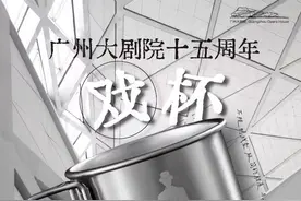 广州大剧院“五一”假期欢乐多，奏响五月院庆前奏图片