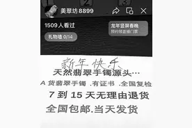 消保委提醒消费者 网购翡翠当心假证书图片