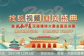 来一场国风穿越之旅！2023搜狐视频国风盛典将于西安举行图片