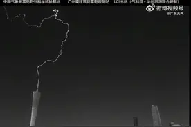 广州“小蛮腰”1小时被闪电劈6次：超高建筑为何老“渡劫”？图片