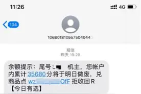 “即将过期，全部清零”！最近很多人收到，紧急提醒→图片