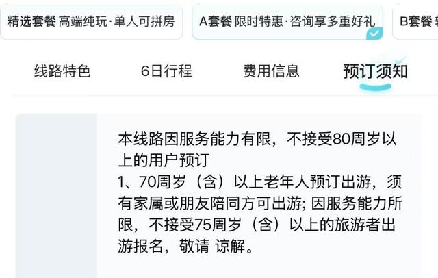 年龄门槛、消费陷阱、“拉练”赶路……长者出游有多难？