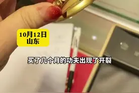 女子称两万块钱买的金镯子二次开裂，更换需另掏3882元工艺费，“发出视频店家称删除可免费更换！”图片