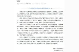 春运抢票开始？12306最新回应→图片