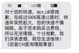 陌生快递、空快递、快递问题赔付……当心！是多种多样的快递陷阱！图片