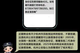 事关身份证！杭州公安最新通知图片